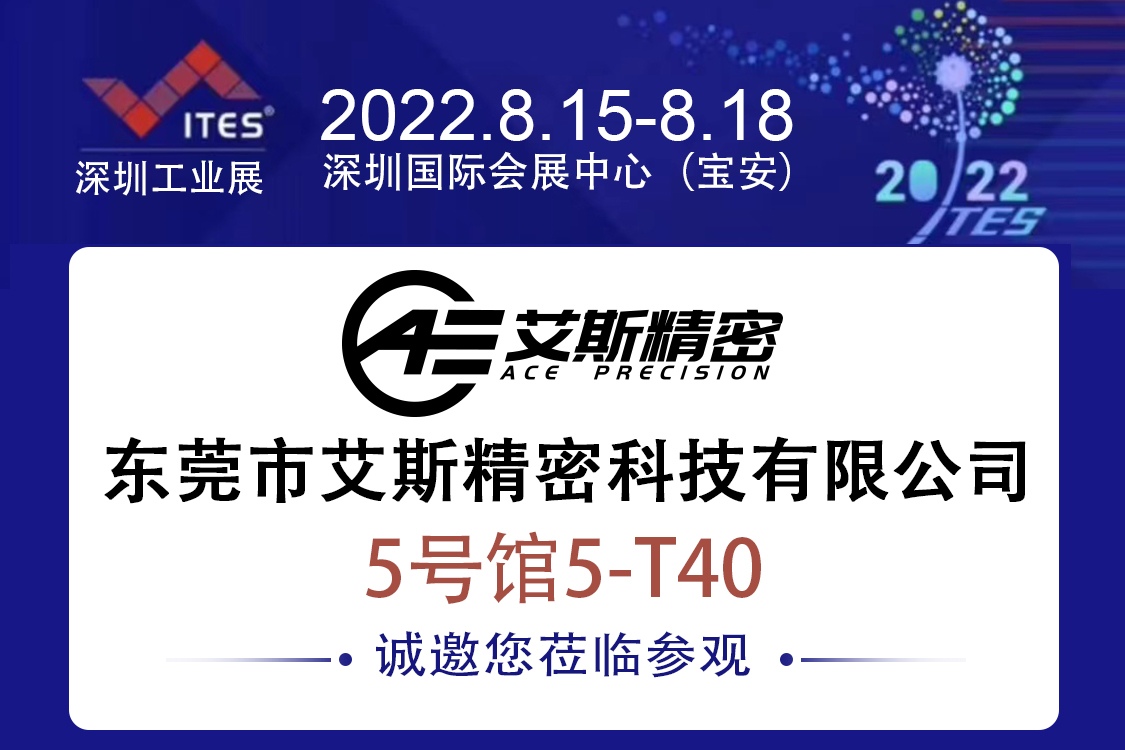 2022.8.15-8.18广东（深圳工业展）
