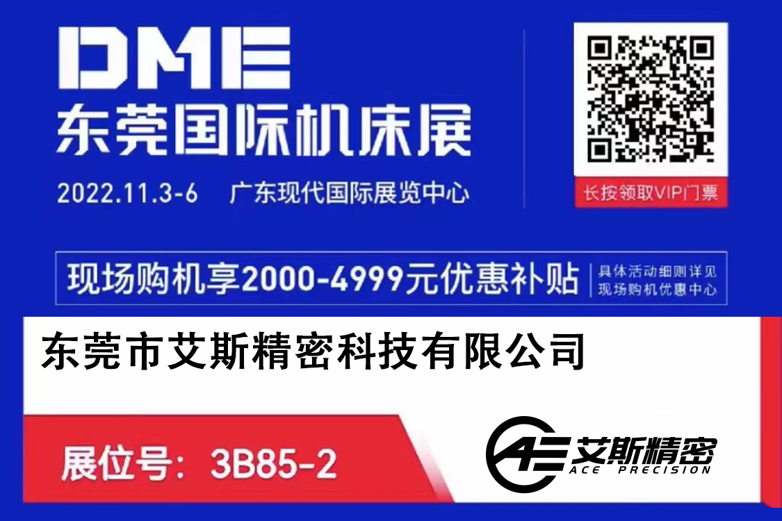 2022.11.03日-11.06日东莞厚街（东莞国际机床展）